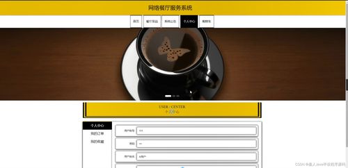 基于SSM框架的網(wǎng)絡餐廳服務系統(tǒng)設計與實現(xiàn)