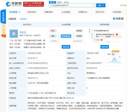 TCL實業控股業務版圖再擴張，新增互聯網文化活動與增值電信服務