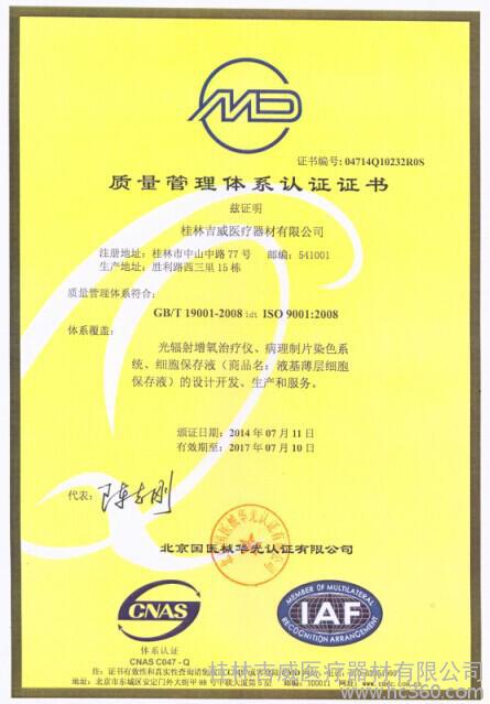 質(zhì)量管理體系認(rèn)證通過(guò)，醫(yī)療器械鑄就品質(zhì)新篇章